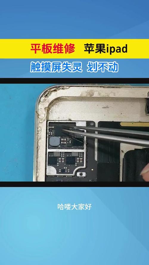 平板電腦觸摸屏維修視頻，平板電腦觸摸屏維修方法